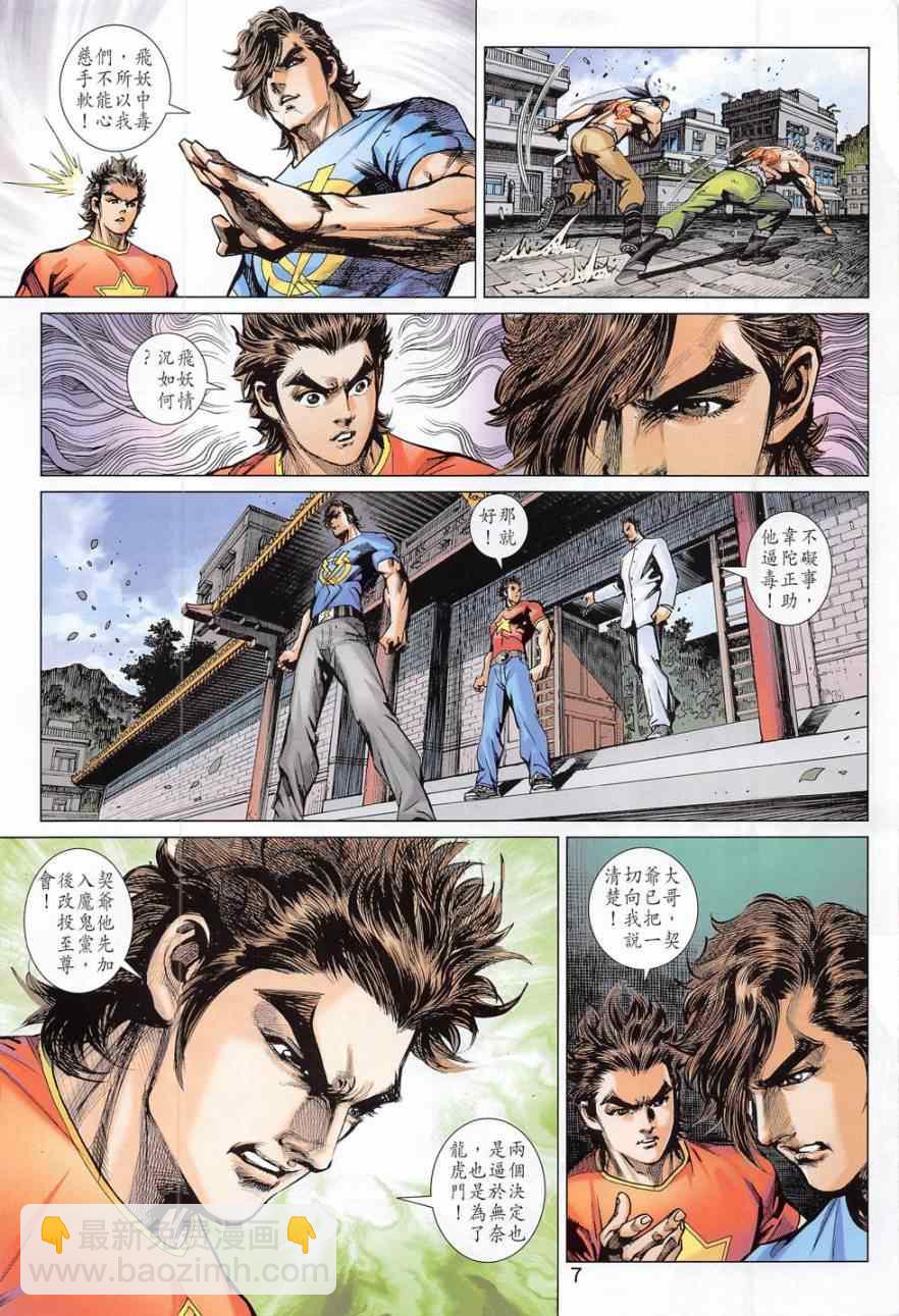 新著龙虎门韩漫全集-第782回无删减无遮挡章节图片 