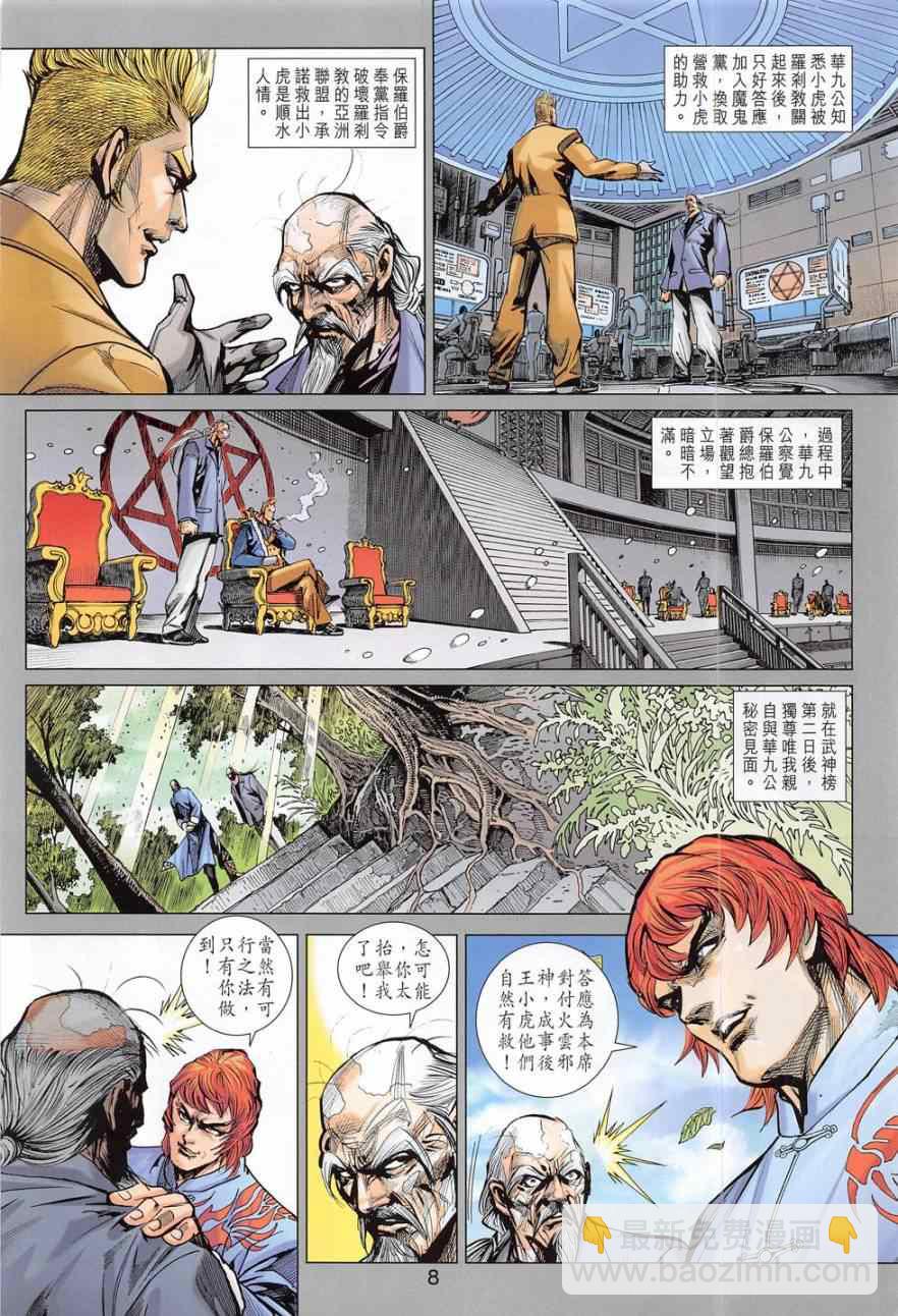 新著龙虎门韩漫全集-第782回无删减无遮挡章节图片 