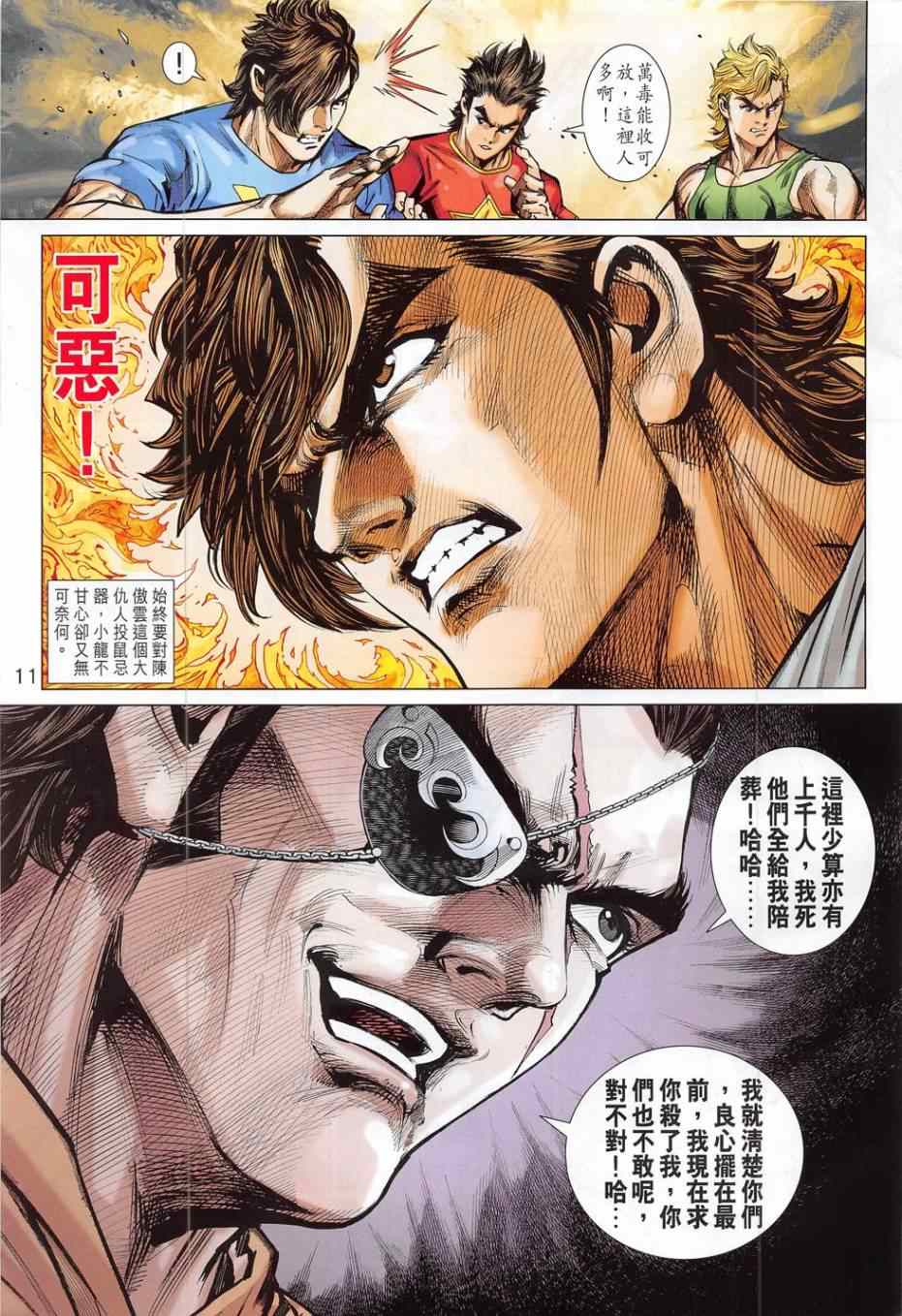 新著龙虎门韩漫全集-第783回无删减无遮挡章节图片 