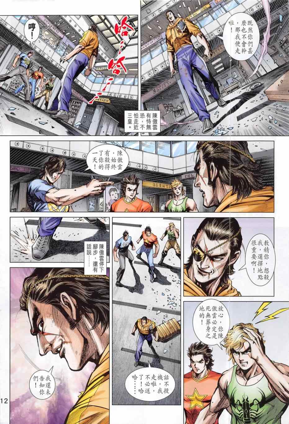 新著龙虎门韩漫全集-第783回无删减无遮挡章节图片 