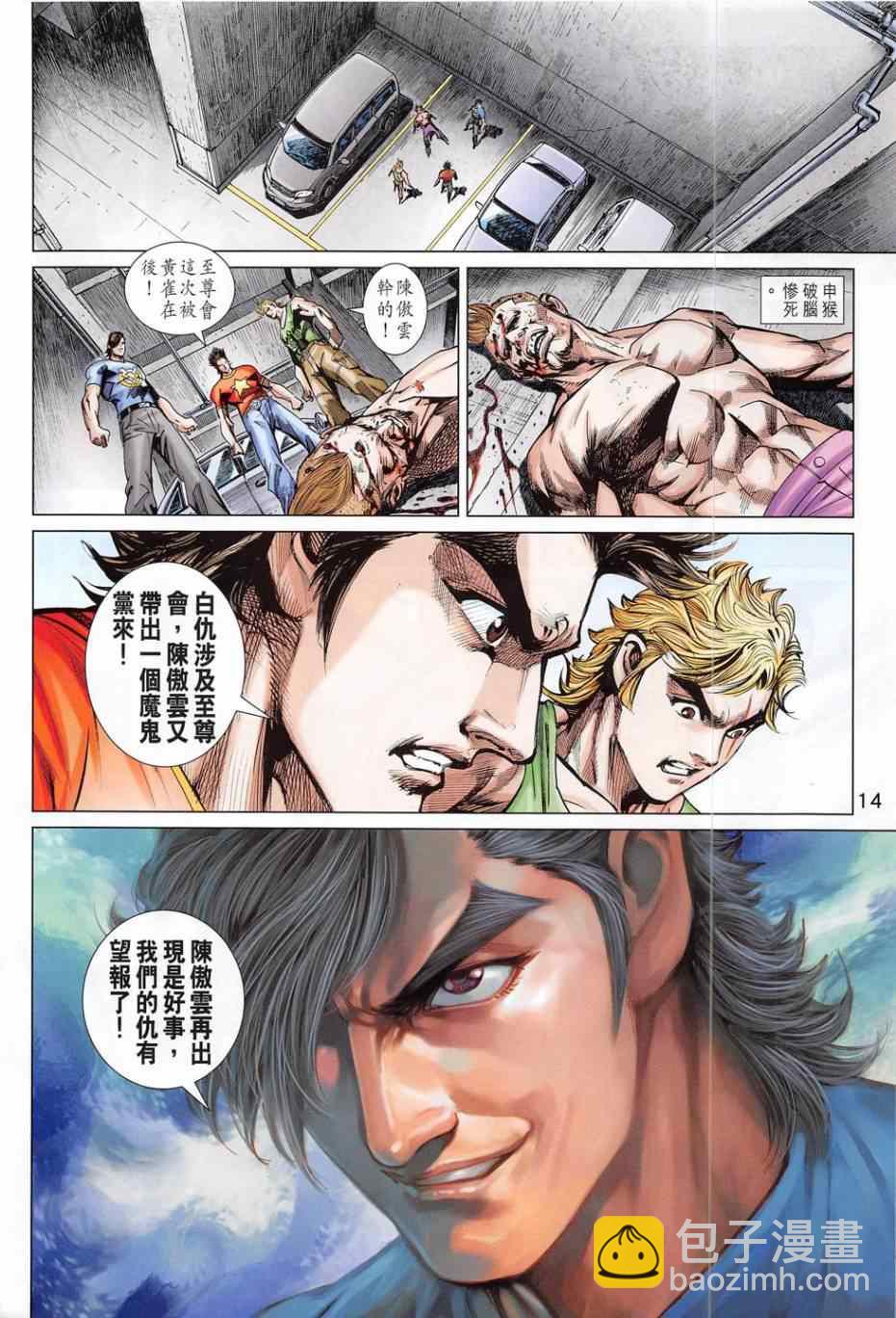 新著龙虎门韩漫全集-第783回无删减无遮挡章节图片 