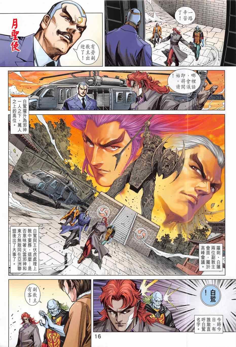 新著龙虎门韩漫全集-第783回无删减无遮挡章节图片 