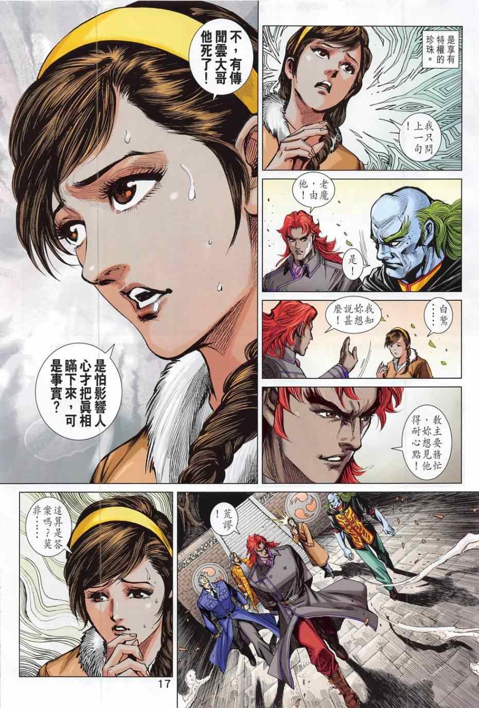 新著龙虎门韩漫全集-第783回无删减无遮挡章节图片 