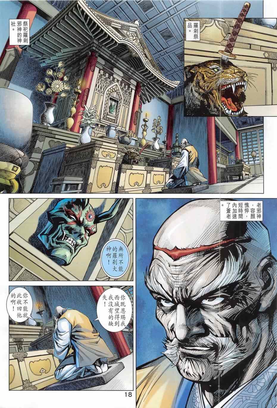 新著龙虎门韩漫全集-第783回无删减无遮挡章节图片 