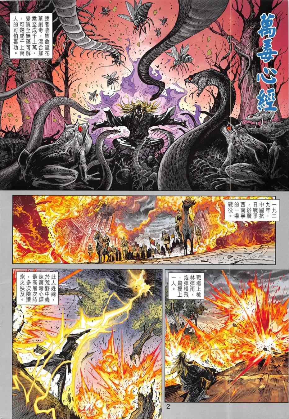 新著龙虎门韩漫全集-第783回无删减无遮挡章节图片 