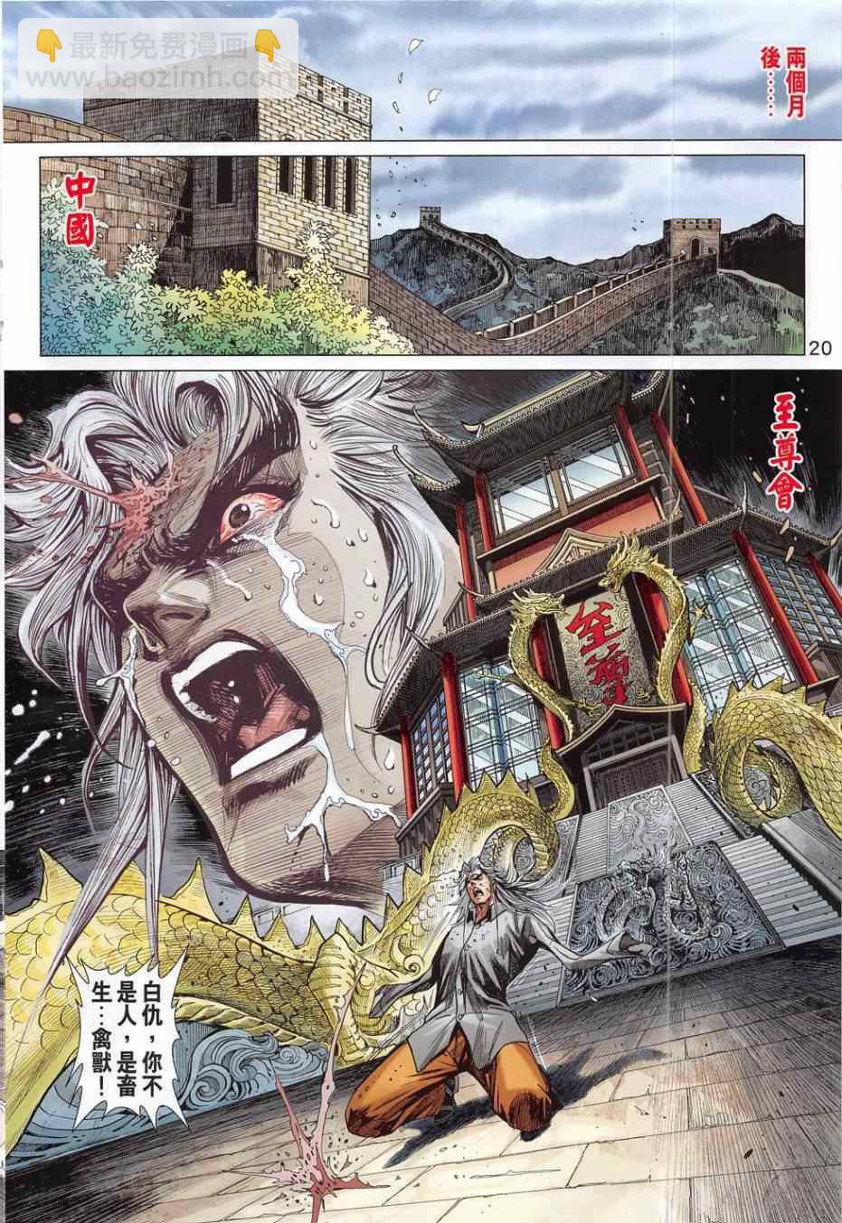 新著龙虎门韩漫全集-第783回无删减无遮挡章节图片 