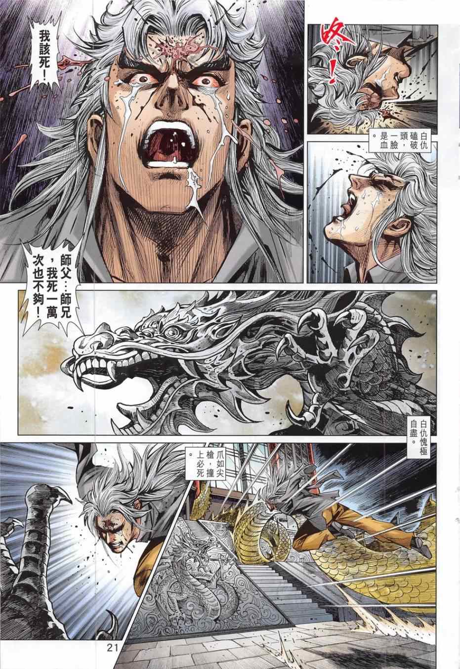 新著龙虎门韩漫全集-第783回无删减无遮挡章节图片 