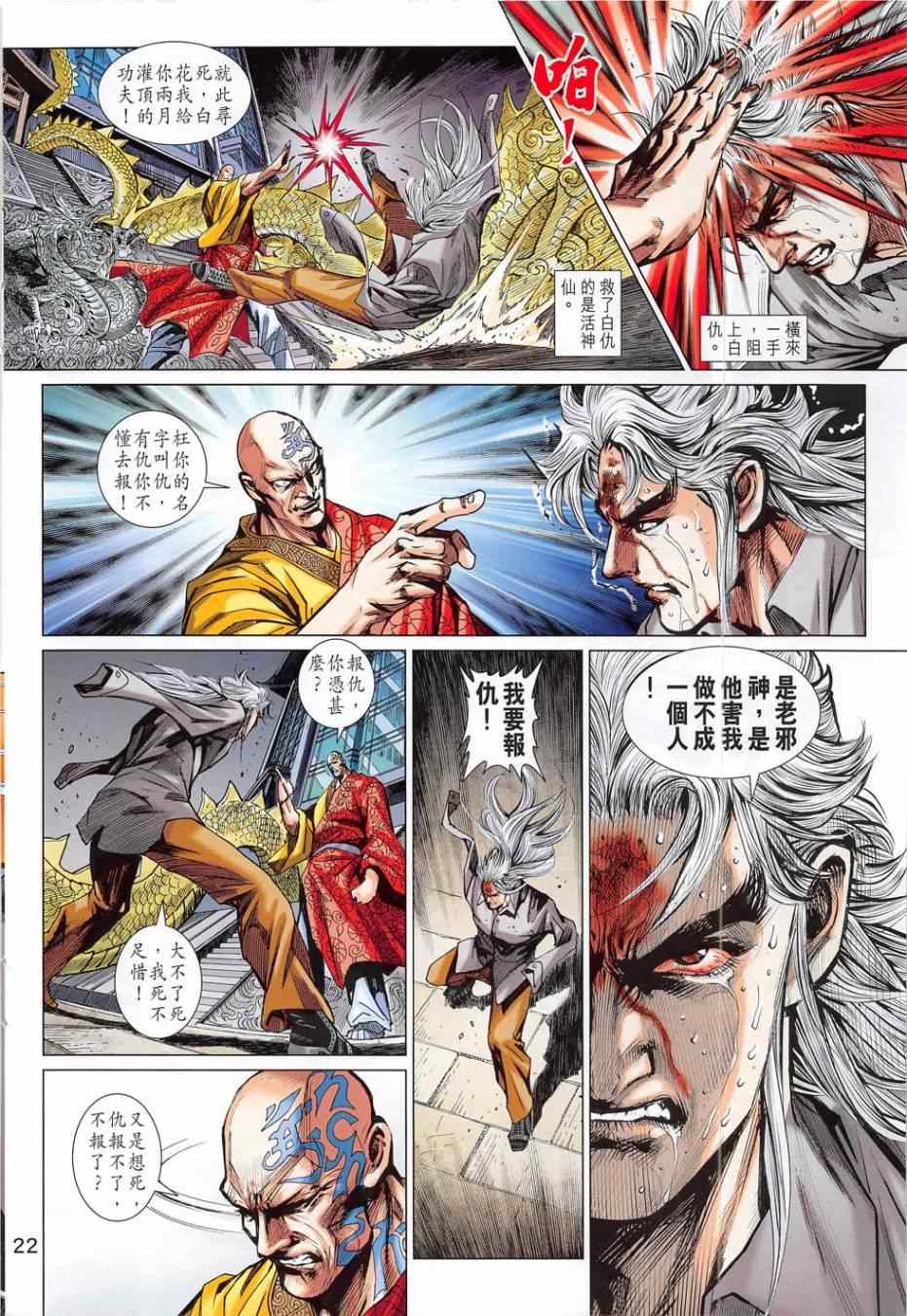 新著龙虎门韩漫全集-第783回无删减无遮挡章节图片 