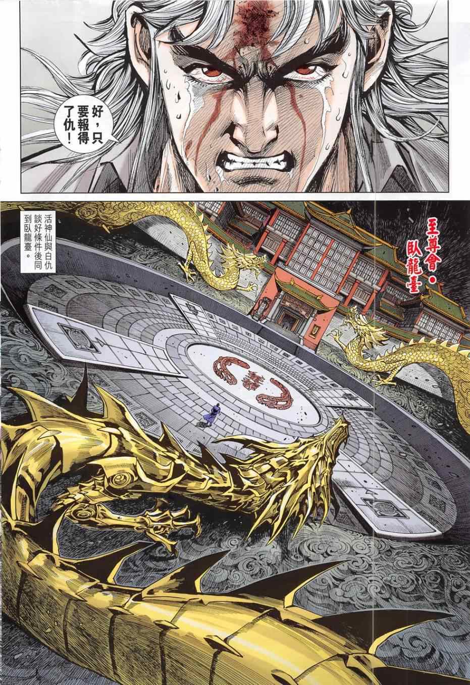 新著龙虎门韩漫全集-第783回无删减无遮挡章节图片 