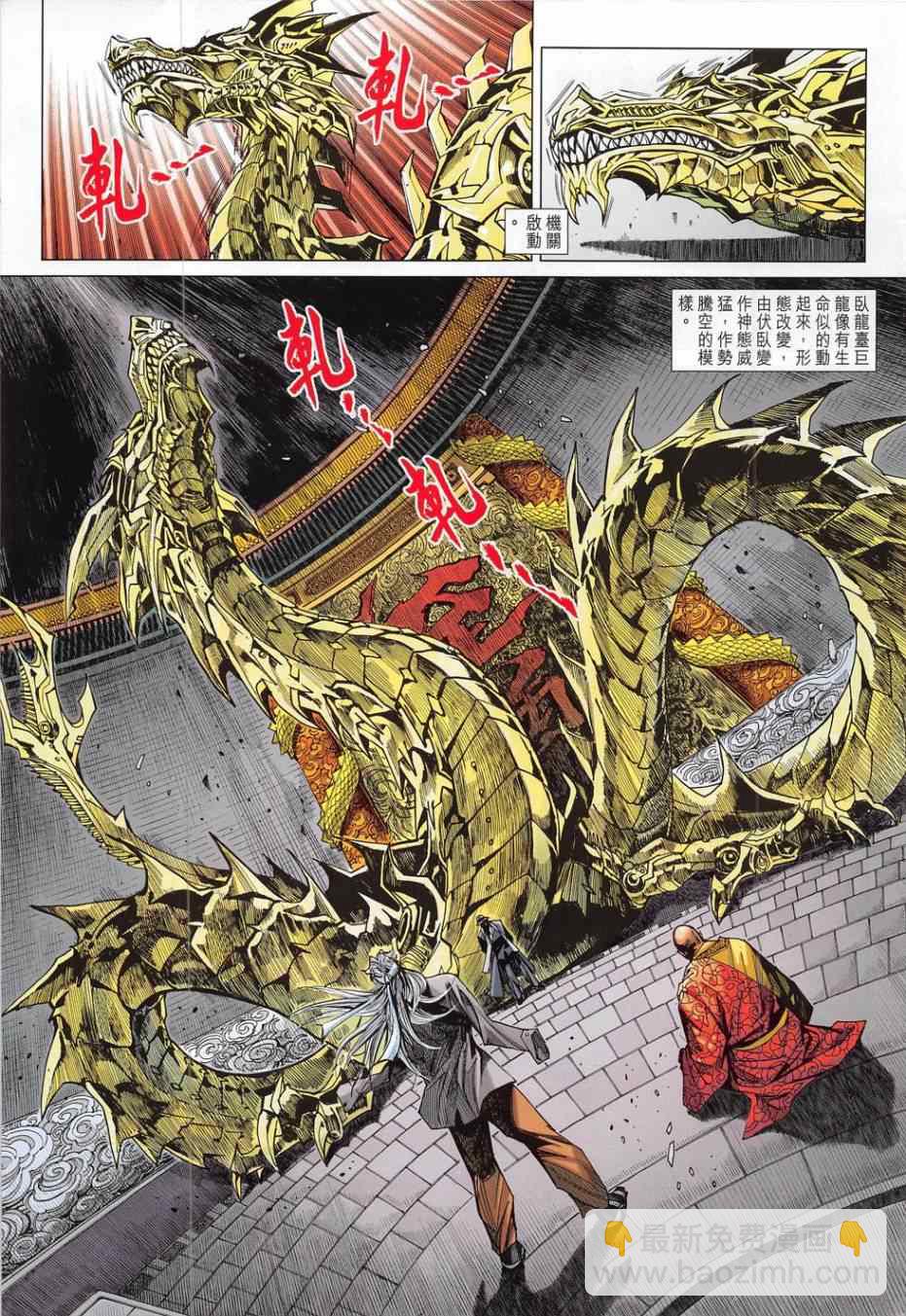 新著龙虎门韩漫全集-第783回无删减无遮挡章节图片 