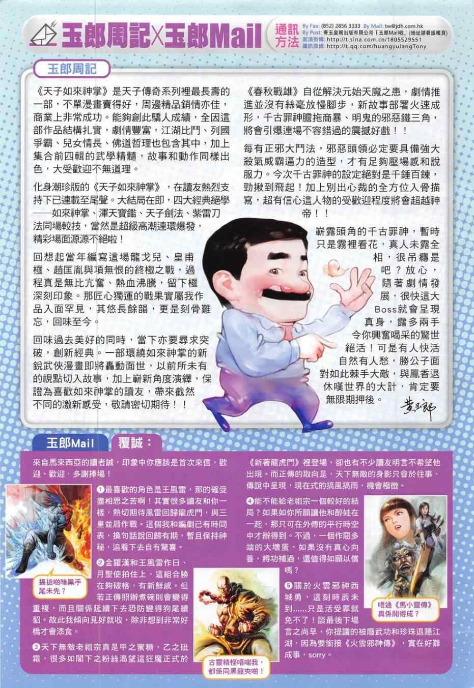 新著龙虎门韩漫全集-第783回无删减无遮挡章节图片 
