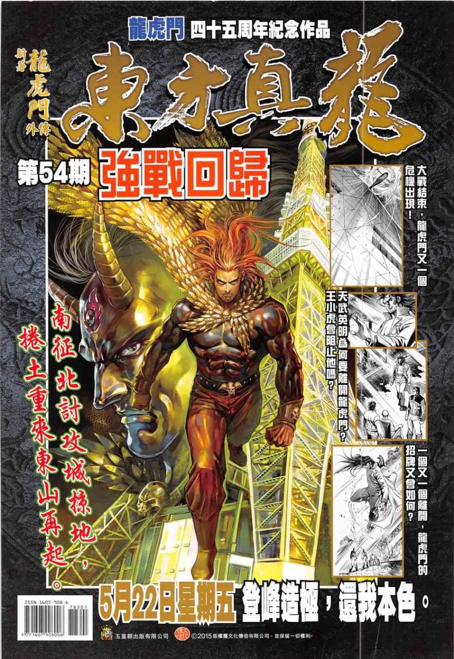 新著龙虎门韩漫全集-第783回无删减无遮挡章节图片 