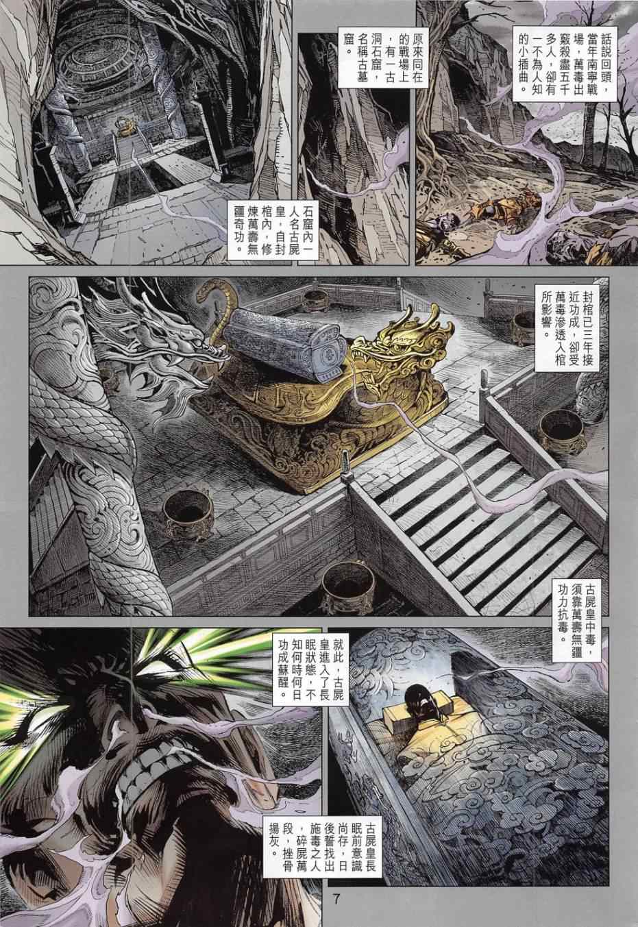 新著龙虎门韩漫全集-第783回无删减无遮挡章节图片 