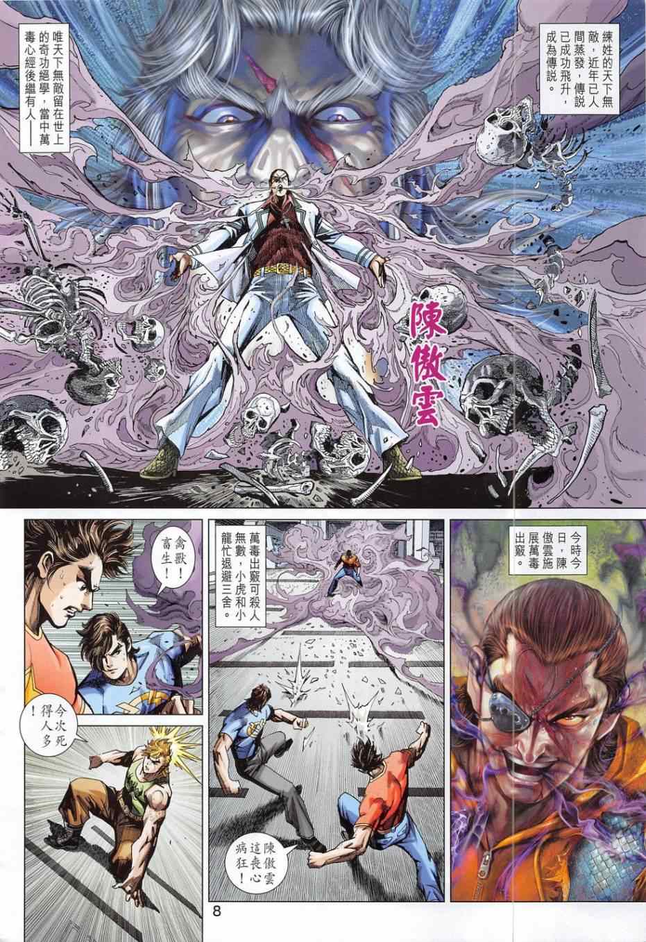 新著龙虎门韩漫全集-第783回无删减无遮挡章节图片 
