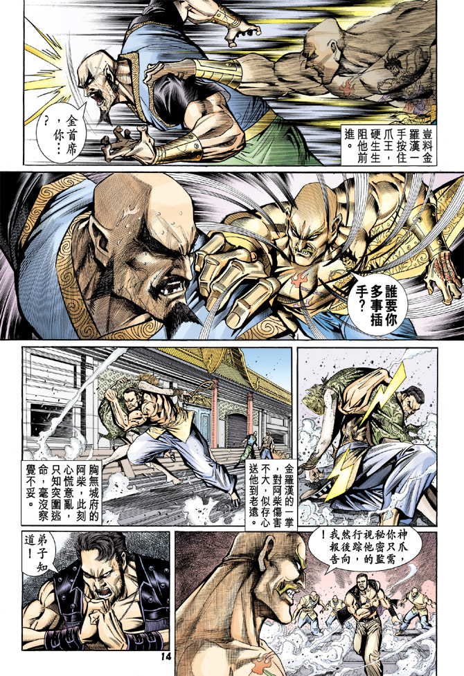 新著龙虎门韩漫全集-第78回无删减无遮挡章节图片 