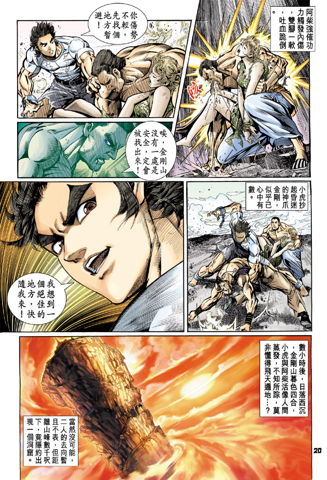 新著龙虎门韩漫全集-第78回无删减无遮挡章节图片 