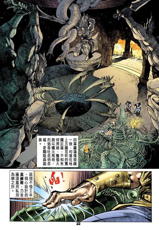 新著龙虎门韩漫全集-第78回无删减无遮挡章节图片 