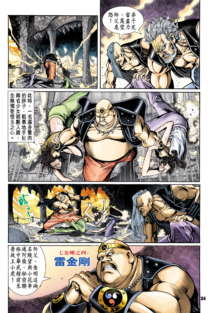 新著龙虎门韩漫全集-第78回无删减无遮挡章节图片 