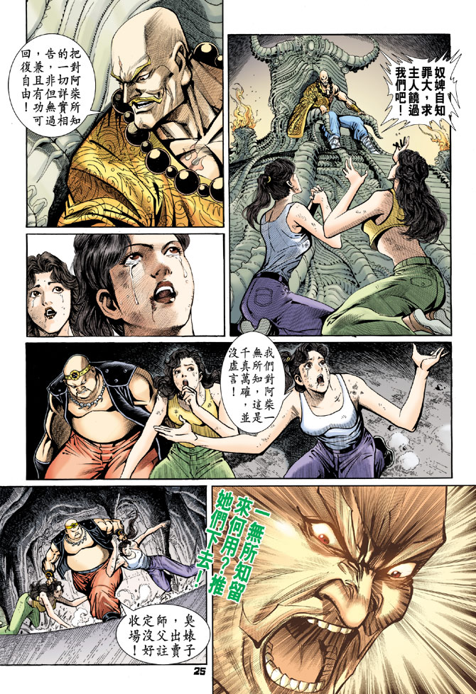 新著龙虎门韩漫全集-第78回无删减无遮挡章节图片 