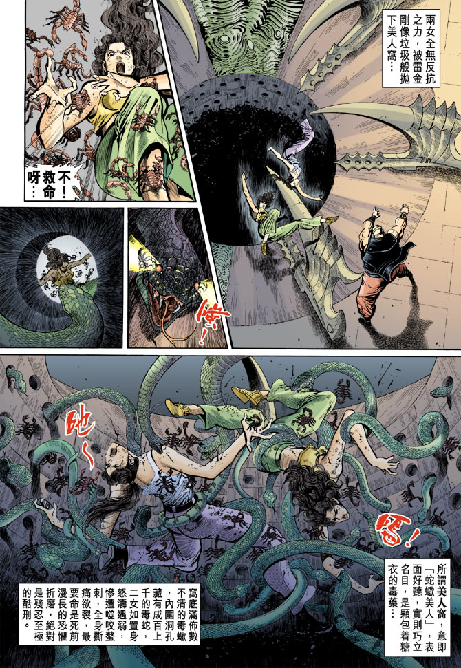 新著龙虎门韩漫全集-第78回无删减无遮挡章节图片 