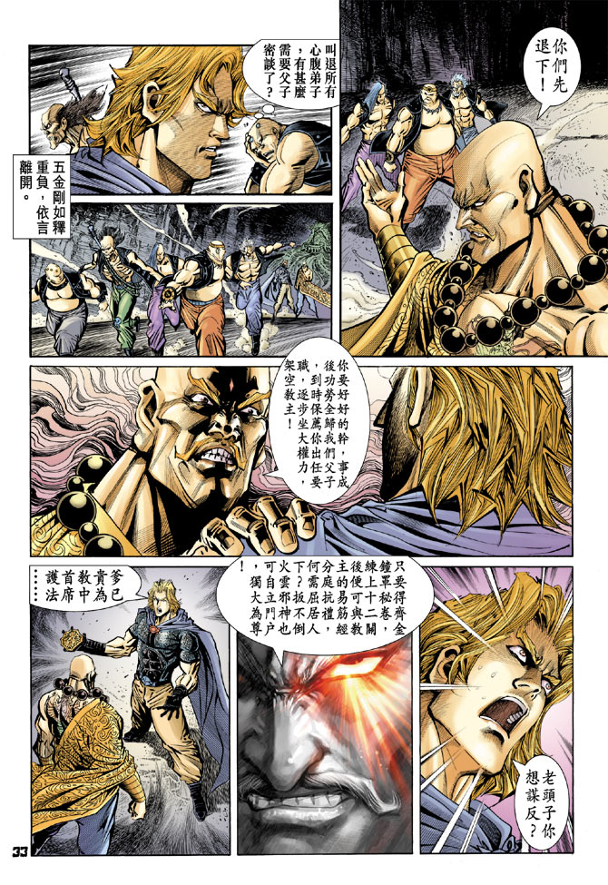 新著龙虎门韩漫全集-第78回无删减无遮挡章节图片 