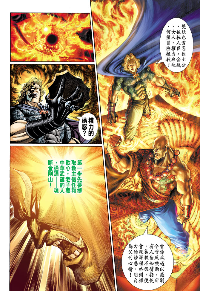 新著龙虎门韩漫全集-第78回无删减无遮挡章节图片 