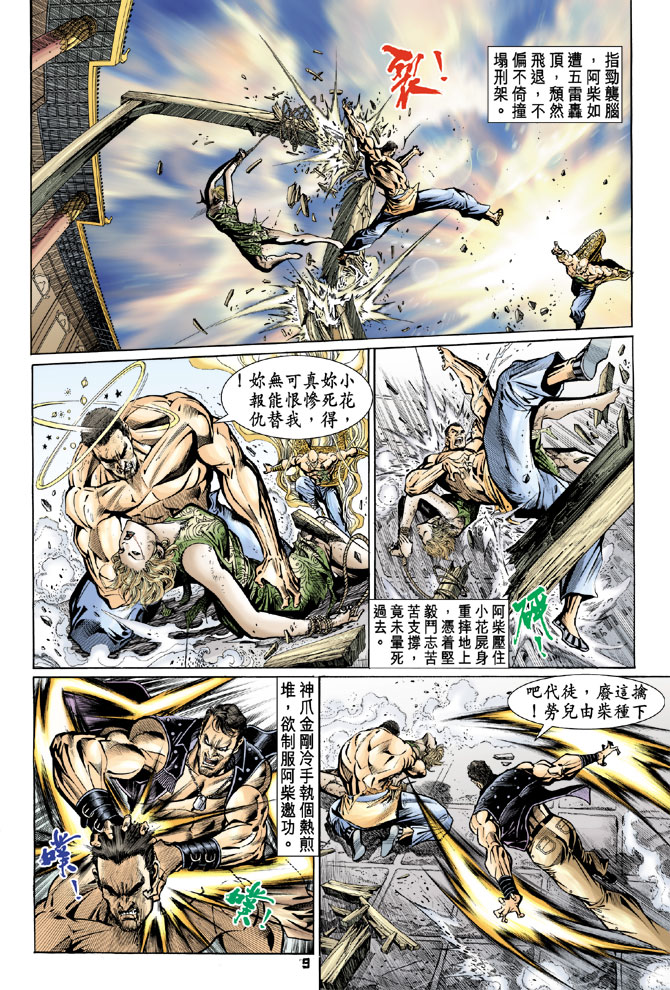 新著龙虎门韩漫全集-第78回无删减无遮挡章节图片 