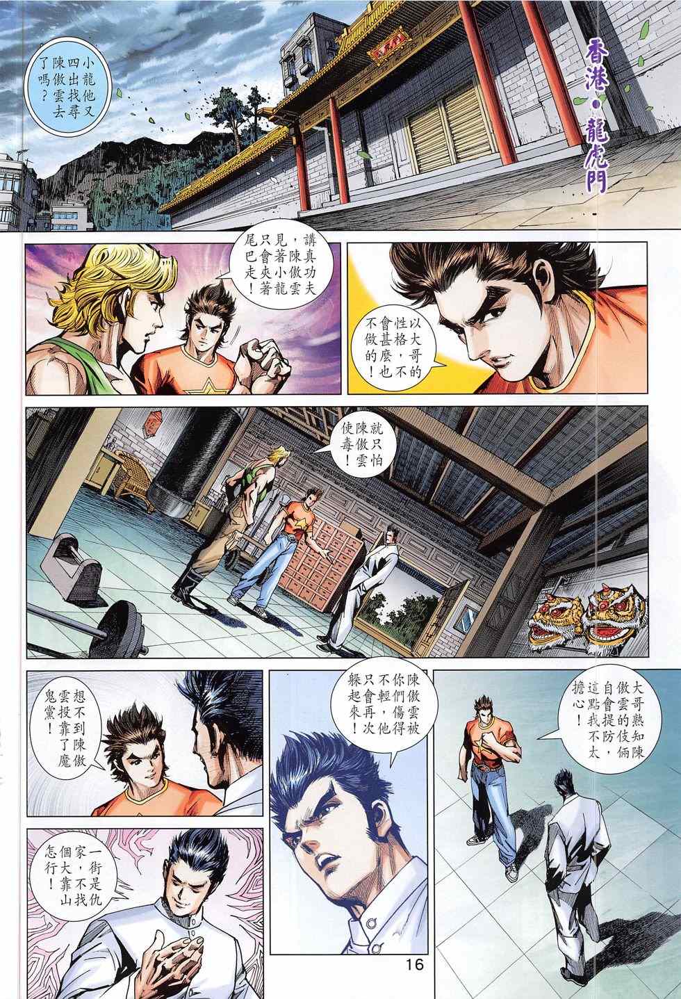 新著龙虎门韩漫全集-第784回无删减无遮挡章节图片 