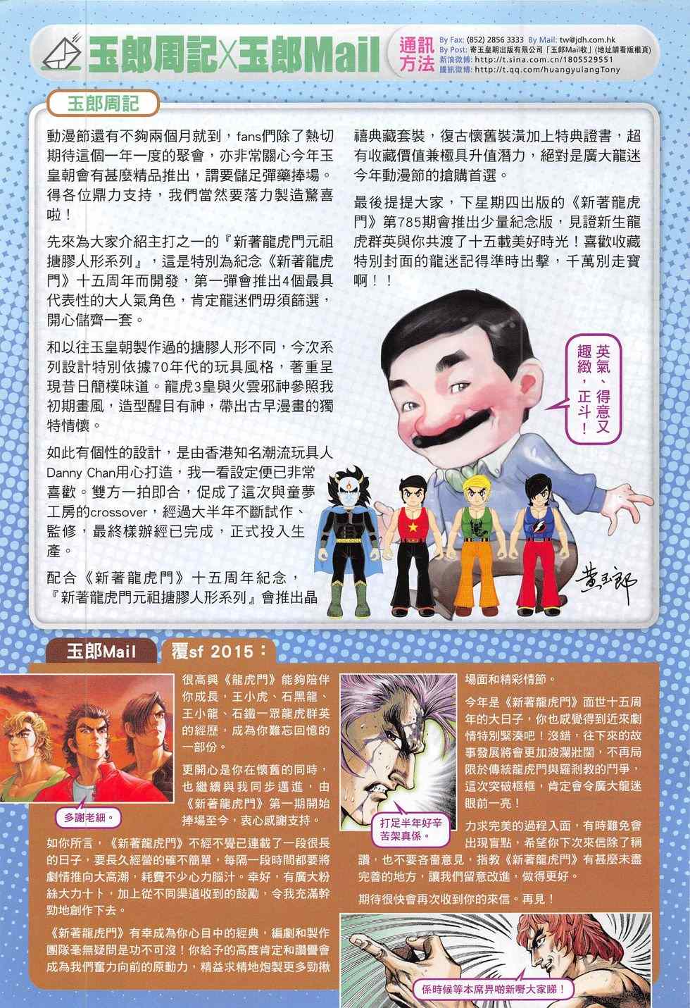 新著龙虎门韩漫全集-第784回无删减无遮挡章节图片 