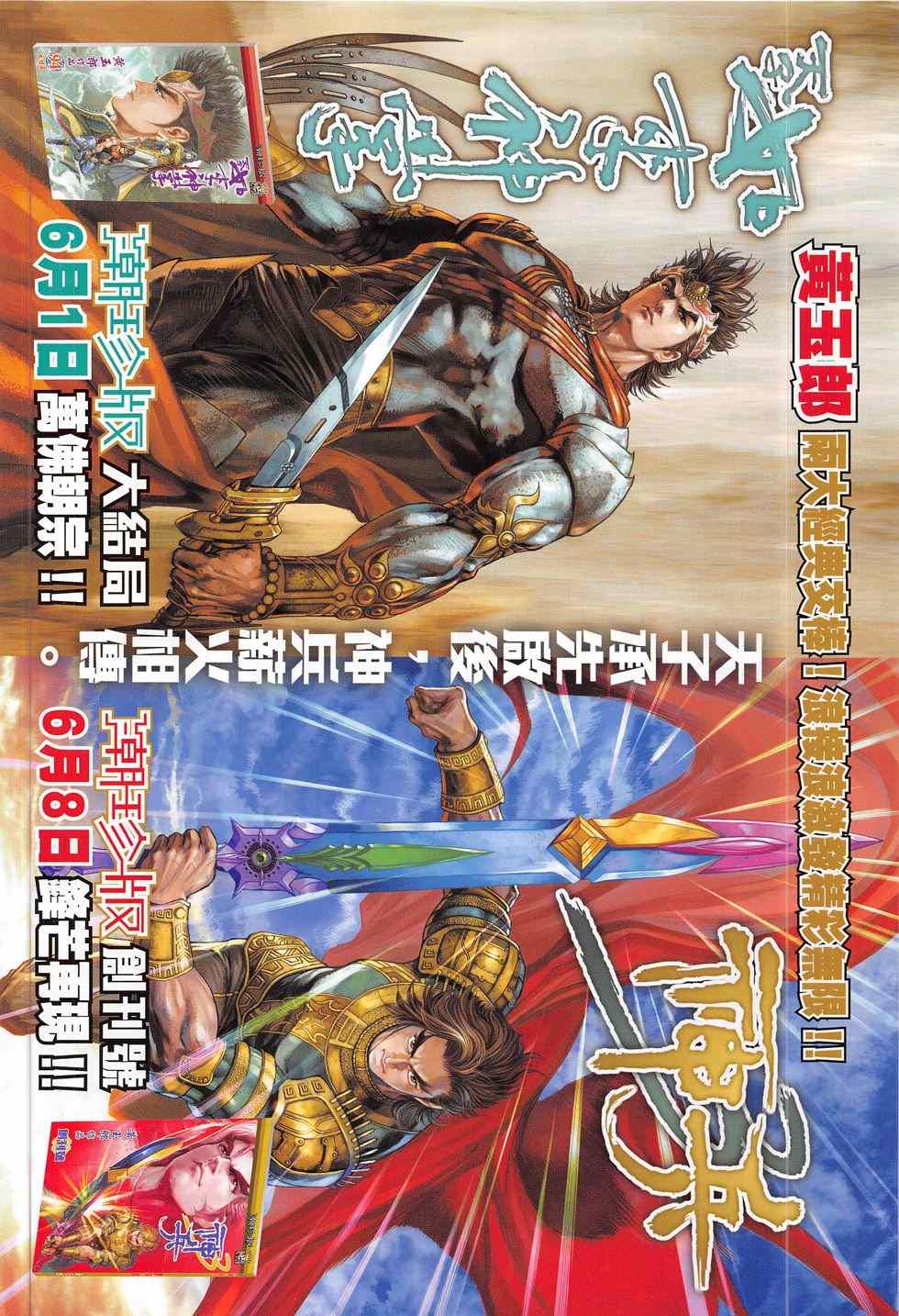 新著龙虎门韩漫全集-第784回无删减无遮挡章节图片 