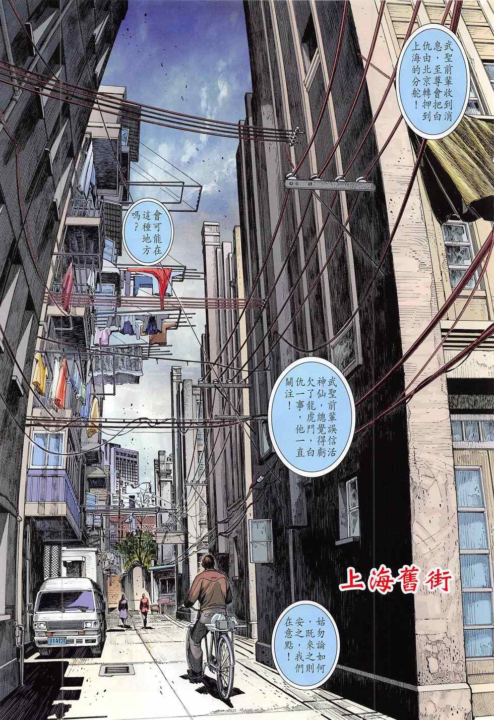 新著龙虎门韩漫全集-第785回无删减无遮挡章节图片 