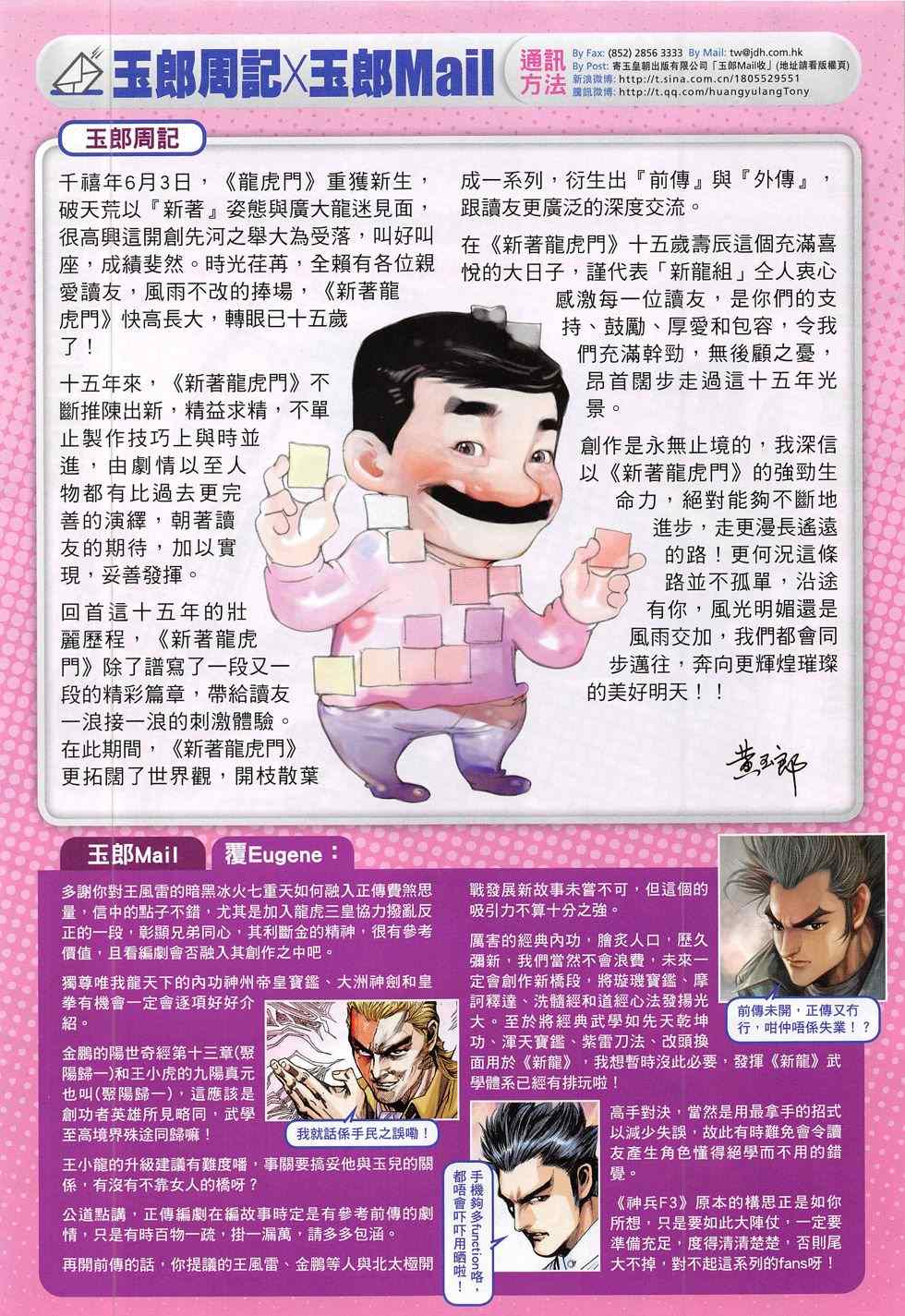 新著龙虎门韩漫全集-第785回无删减无遮挡章节图片 