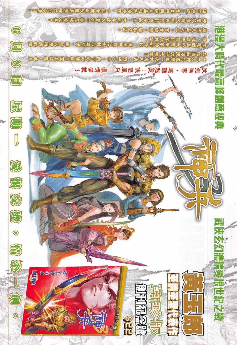 新著龙虎门韩漫全集-第785回无删减无遮挡章节图片 