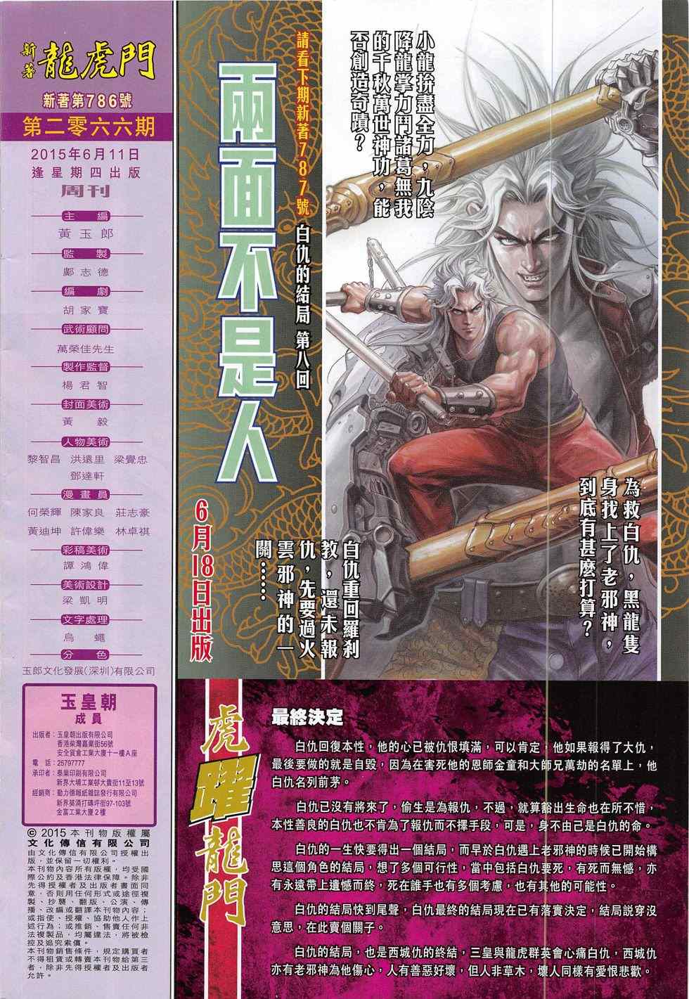 新著龙虎门韩漫全集-第786回无删减无遮挡章节图片 