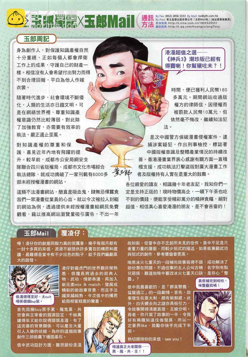 新著龙虎门韩漫全集-第786回无删减无遮挡章节图片 