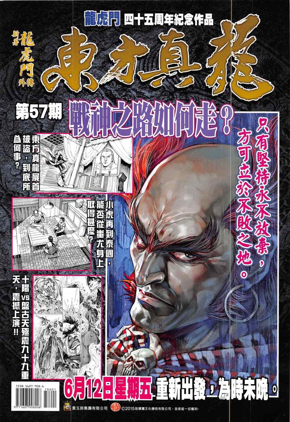 新著龙虎门韩漫全集-第786回无删减无遮挡章节图片 