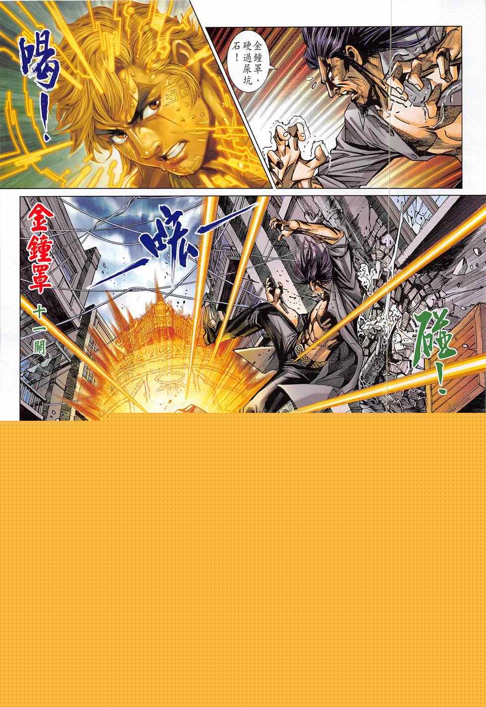 新著龙虎门韩漫全集-第786回无删减无遮挡章节图片 