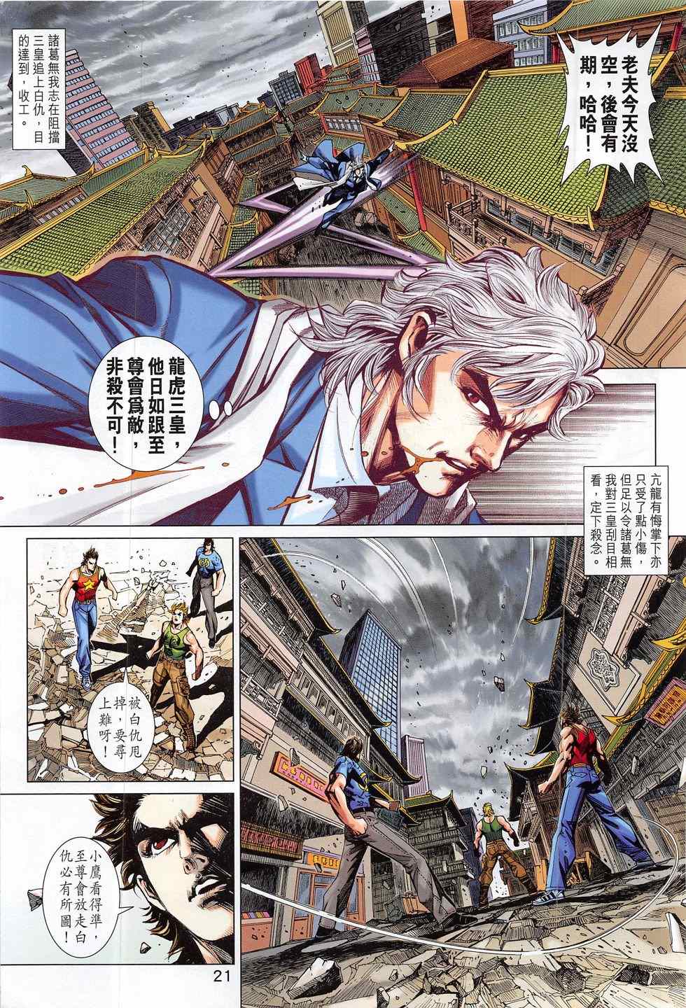 新著龙虎门韩漫全集-第787回无删减无遮挡章节图片 