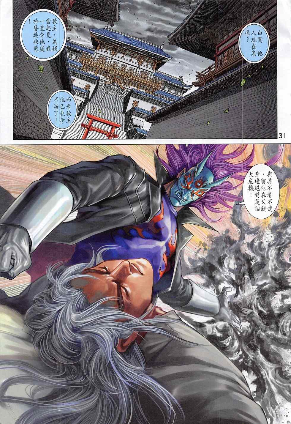 新著龙虎门韩漫全集-第787回无删减无遮挡章节图片 