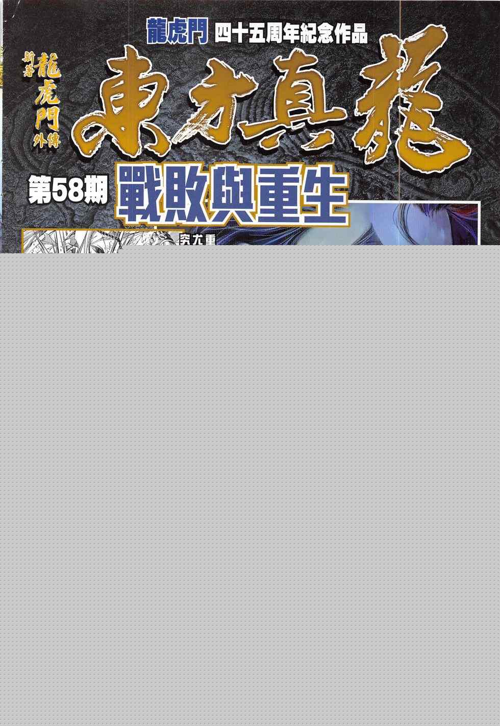 新著龙虎门韩漫全集-第787回无删减无遮挡章节图片 
