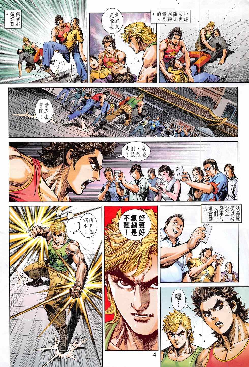 新著龙虎门韩漫全集-第787回无删减无遮挡章节图片 