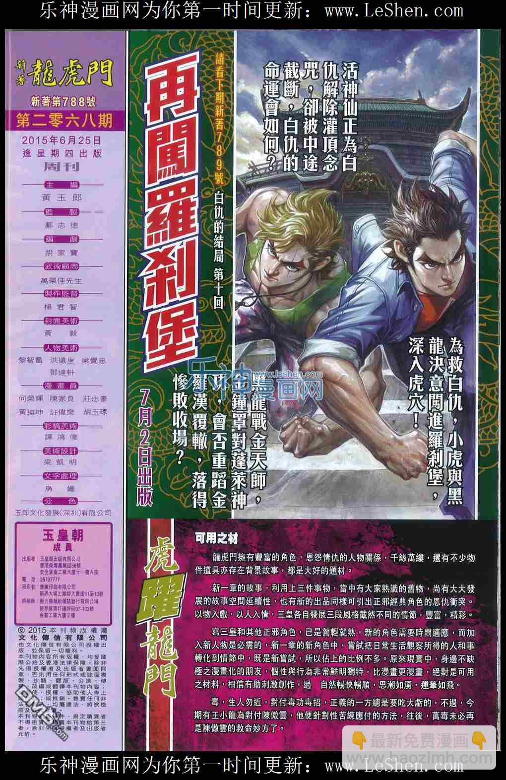新著龙虎门韩漫全集-第788回无删减无遮挡章节图片 
