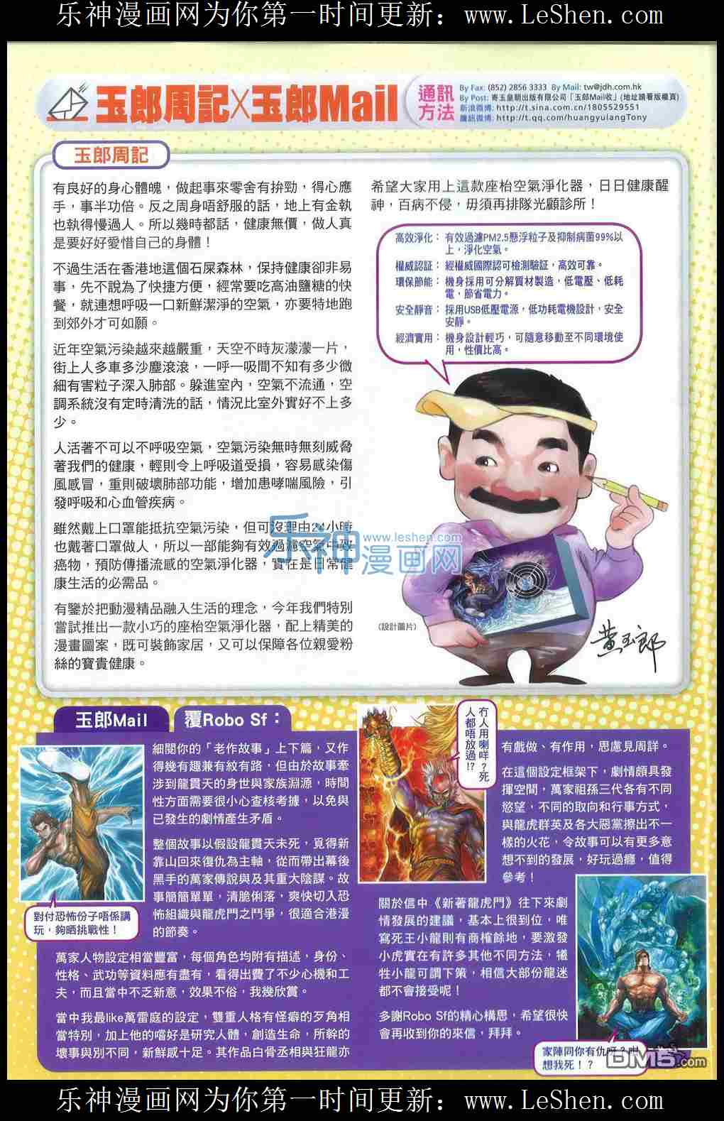 新著龙虎门韩漫全集-第788回无删减无遮挡章节图片 