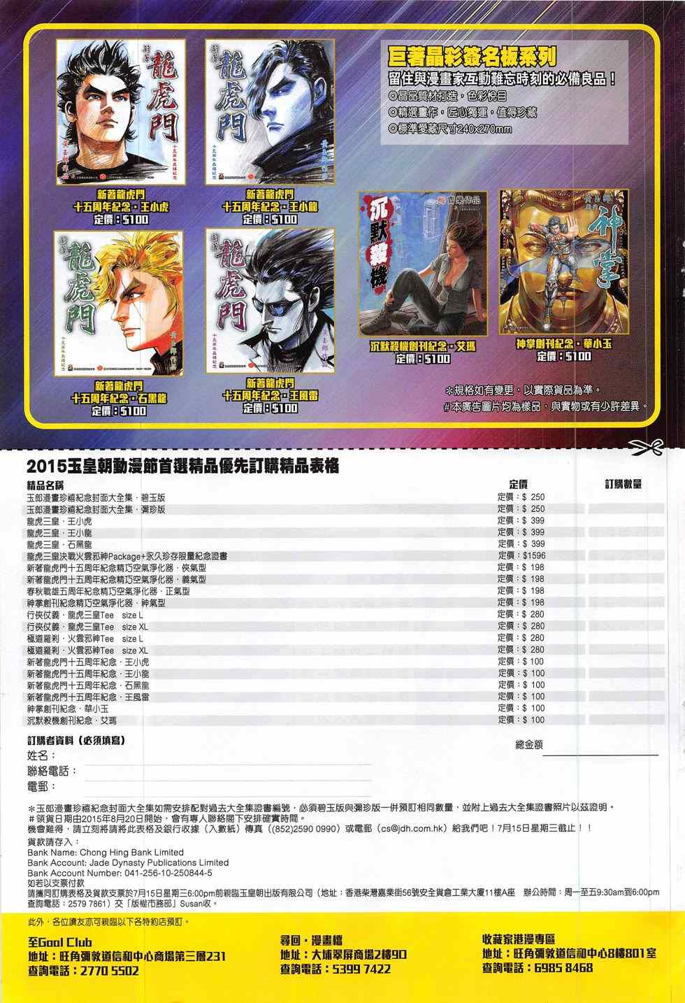 新著龙虎门韩漫全集-第789回无删减无遮挡章节图片 