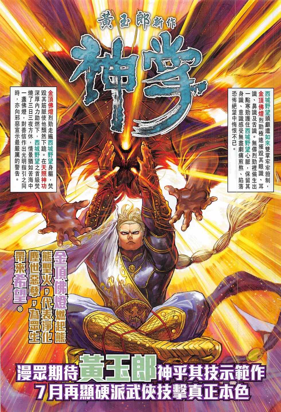新著龙虎门韩漫全集-第789回无删减无遮挡章节图片 