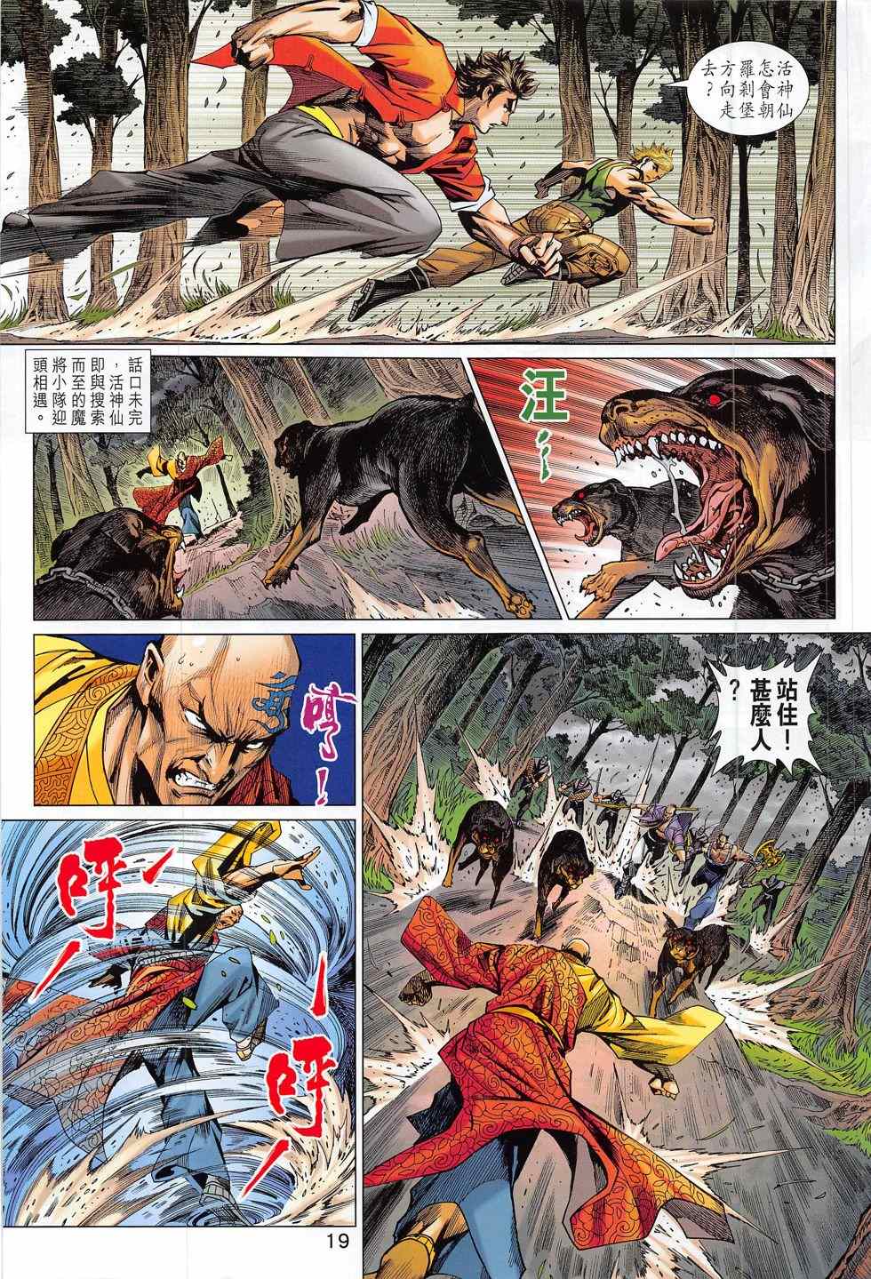 新著龙虎门韩漫全集-第789回无删减无遮挡章节图片 