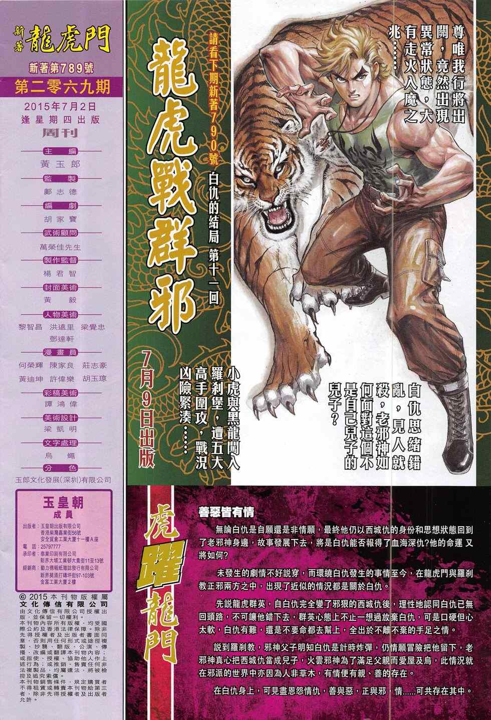 新著龙虎门韩漫全集-第789回无删减无遮挡章节图片 