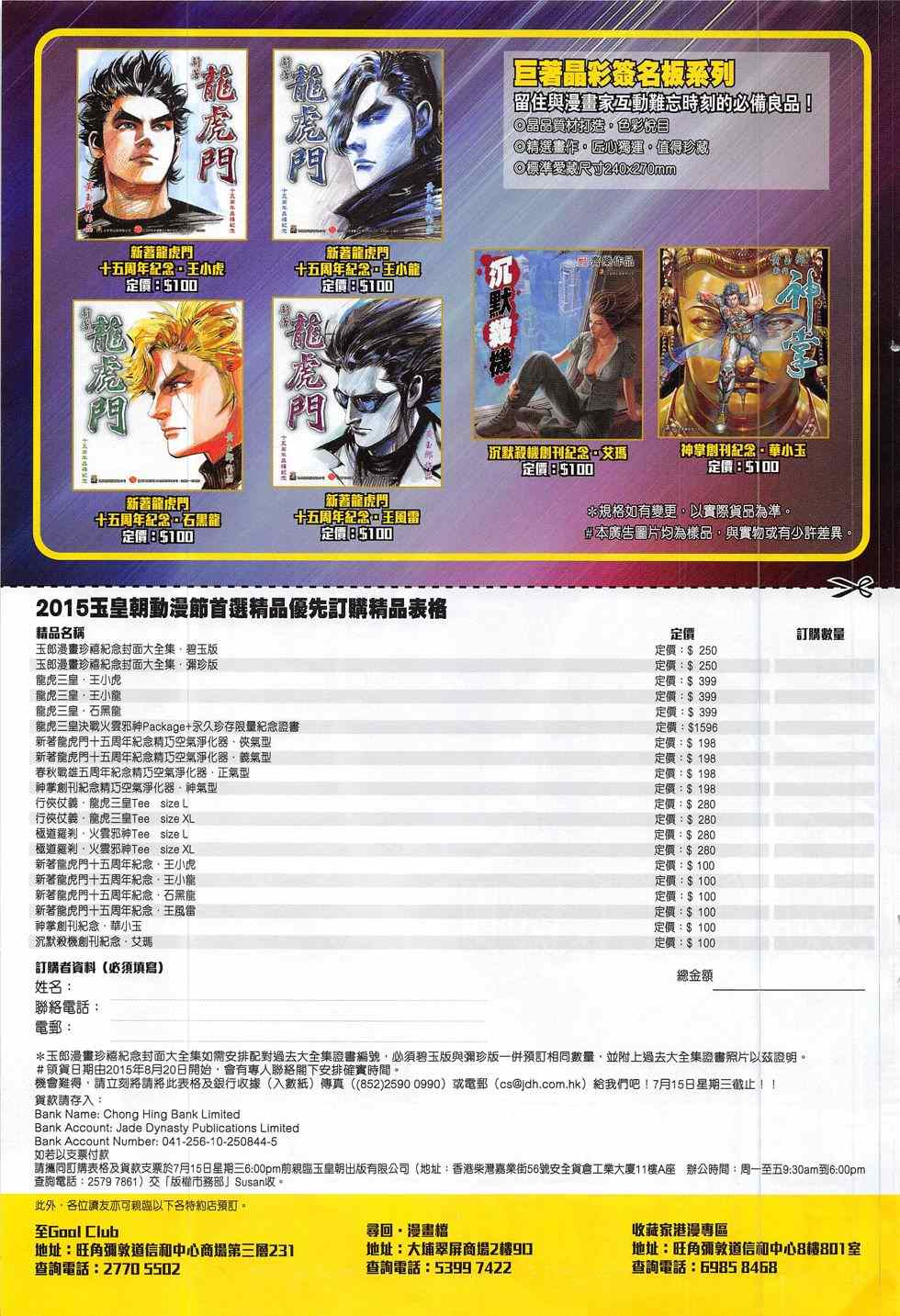 新著龙虎门韩漫全集-第790回无删减无遮挡章节图片 