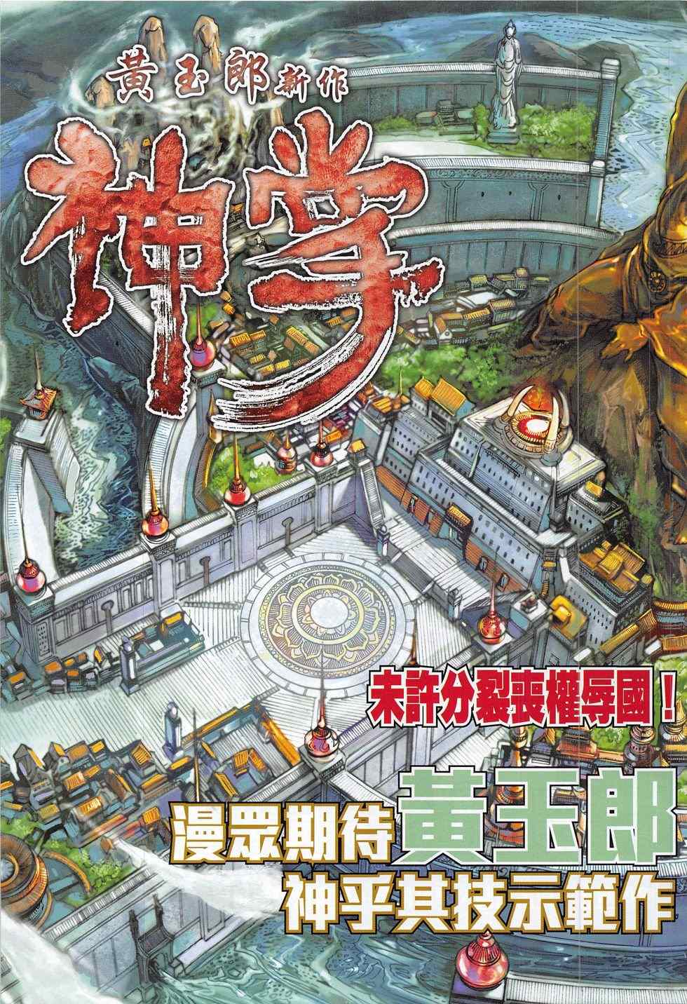 新著龙虎门韩漫全集-第790回无删减无遮挡章节图片 