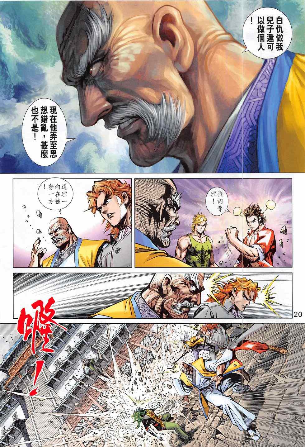 新著龙虎门韩漫全集-第790回无删减无遮挡章节图片 